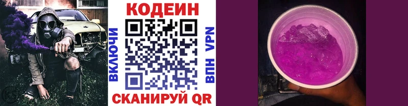 Кодеин Purple Drank  дарнет шоп  Чебаркуль 